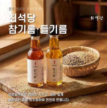 Premium Cold Pressed Perilla Oil from Korea (180ml, 6.08 fl oz)