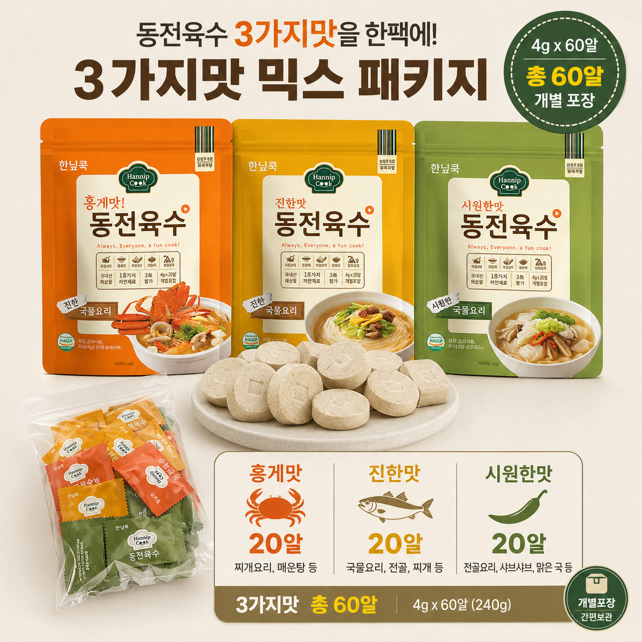高级汤料币(混合3种口味体验装)