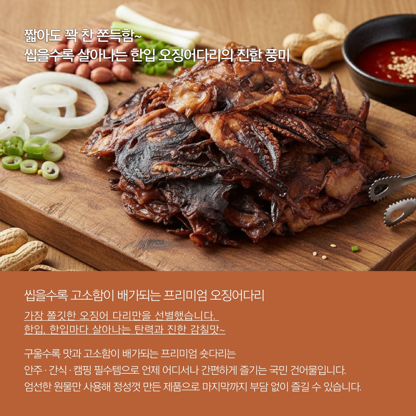 优质一口鱿鱼须干(200g)