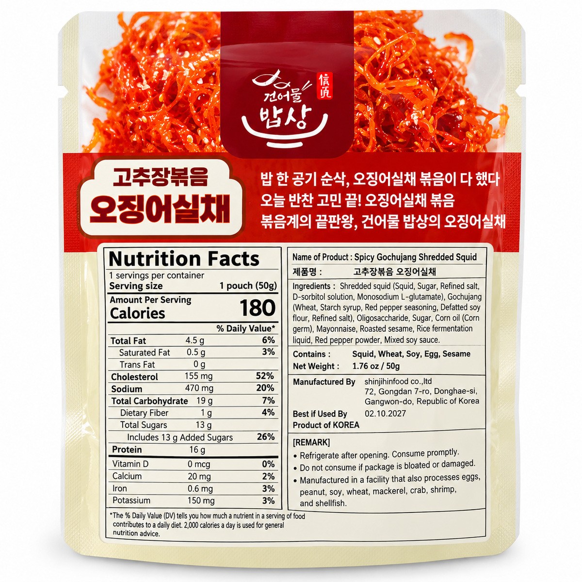 고추장볶음 오징어실채 (50g)