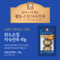 [Premium K] 프리미엄 자숙 전복살 통살 (3미, 45g)