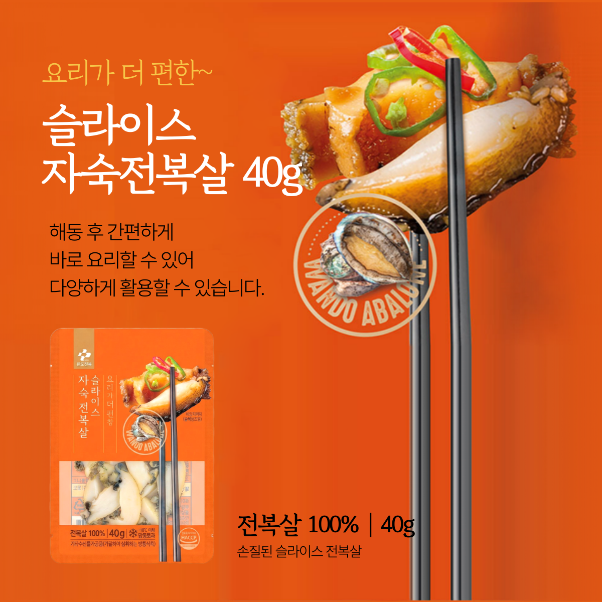 Premium Sliced Cooked Abalone (40g, 1.41oz)