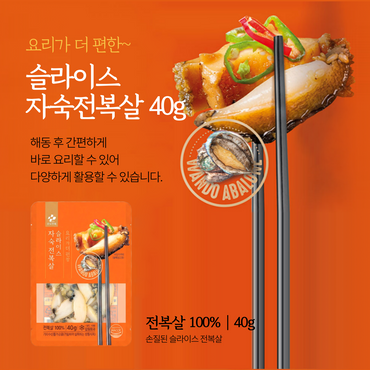 Premium Sliced Cooked Abalone (40g, 1.41oz)