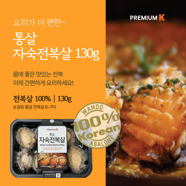 Premium Whole Cooked Abalone (130g, 4.58oz, 6-7pcs)