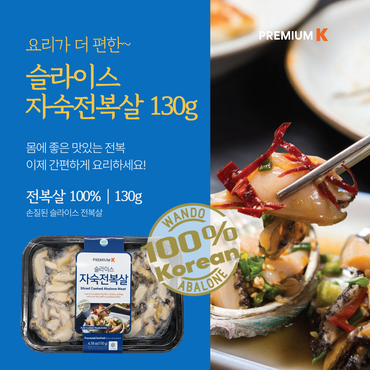 Premium Sliced Cooked Abalone (130g, 4.58oz)