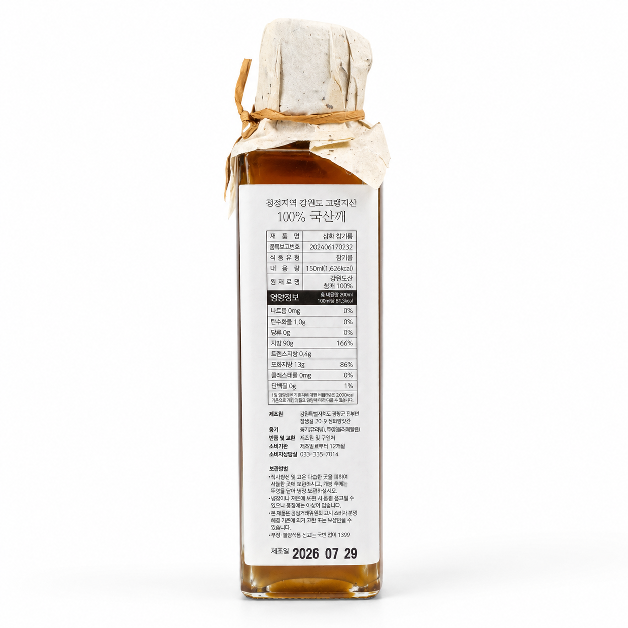 [오대산] 삼화방앗간 참기름 (150ml)
