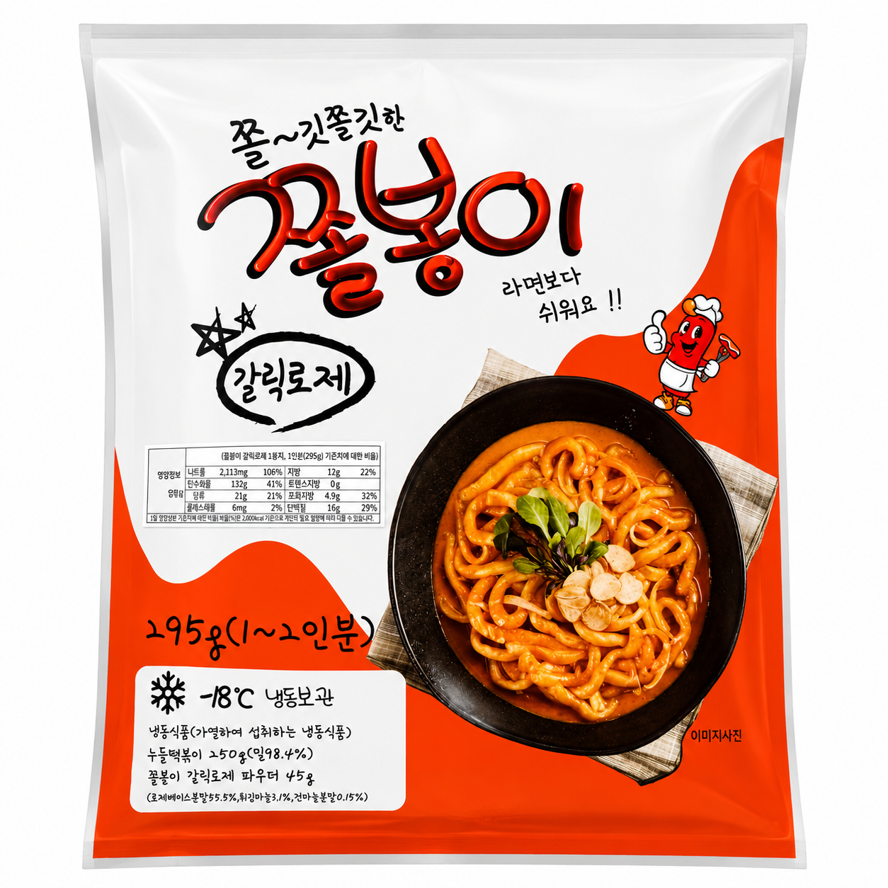 [한양식품] 쫄봉이 로제 (295g)