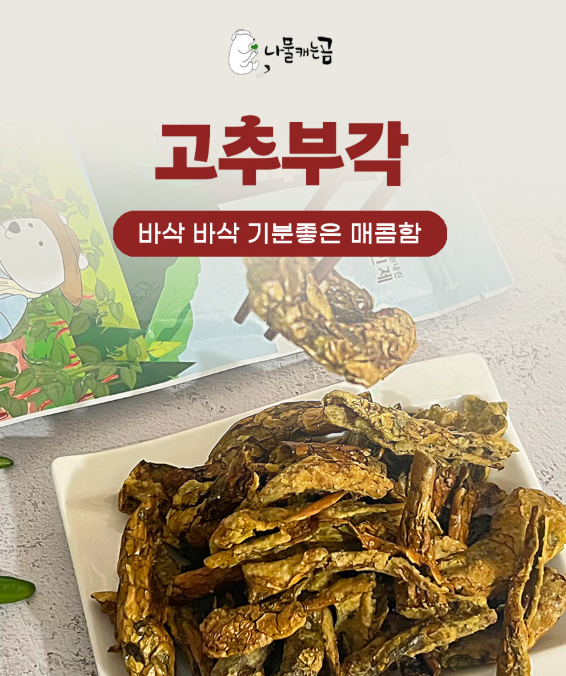 Hot Pepper Crispy Bugak (130g)
