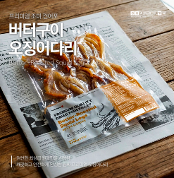 Butter-Roasted Squid leg (230g)