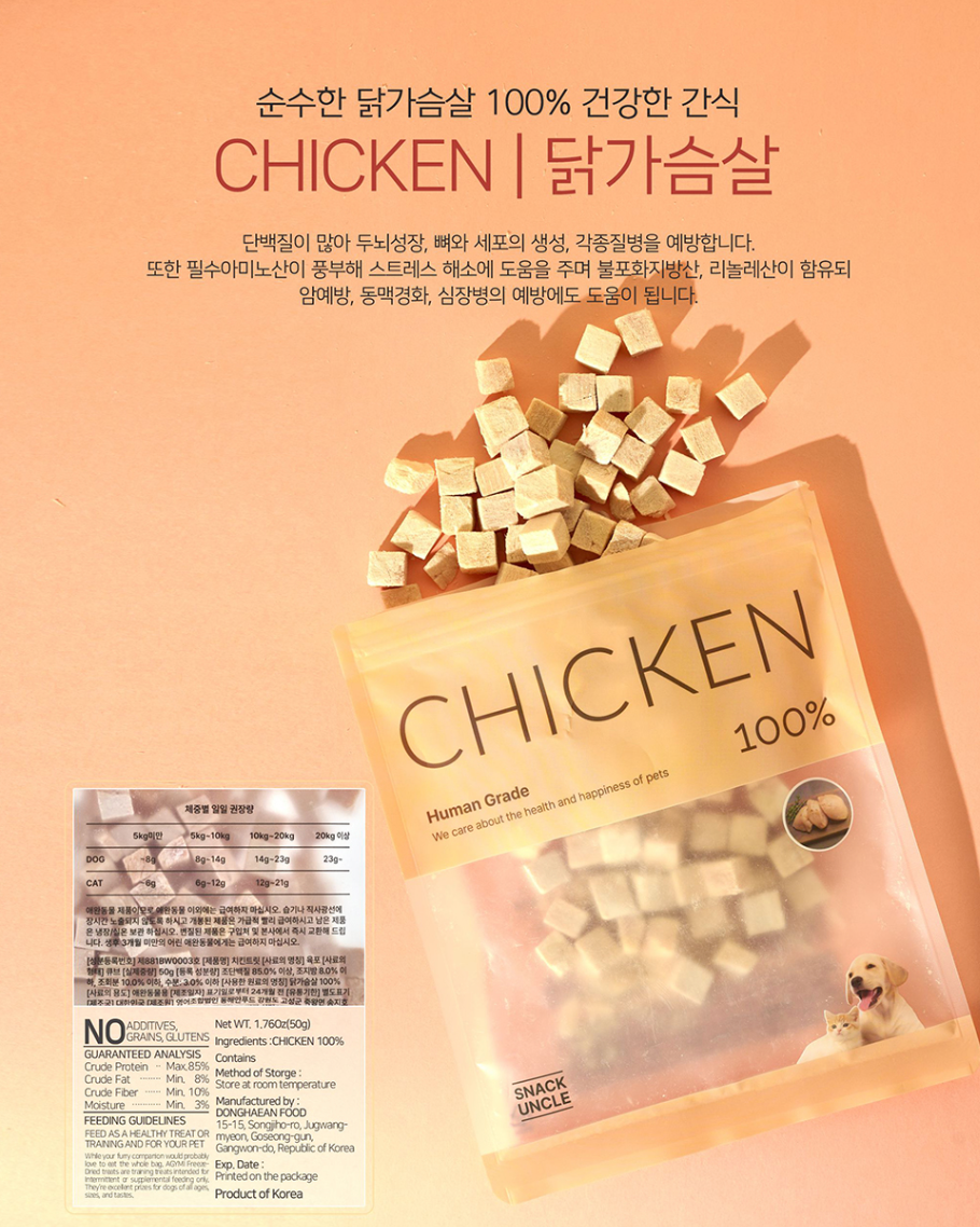 [Snack Uncle] Freeze-Dried 100%Chicken Dog & Cat Treats