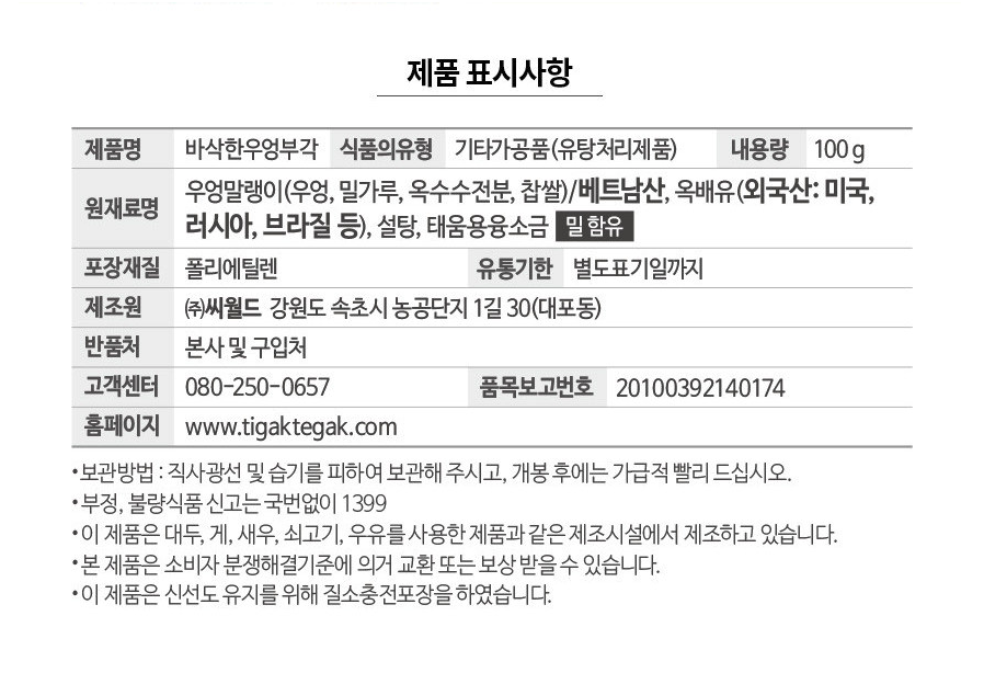 Crispy Burdock Chips (100g)