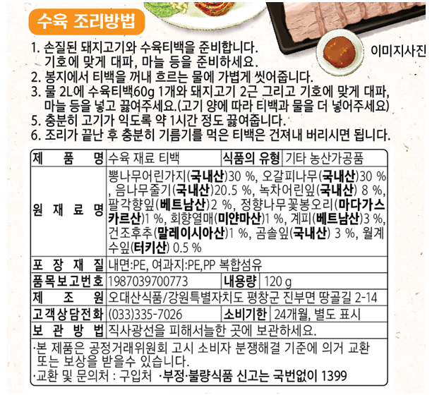 [오대산]간편 수육 티백 (120g)
