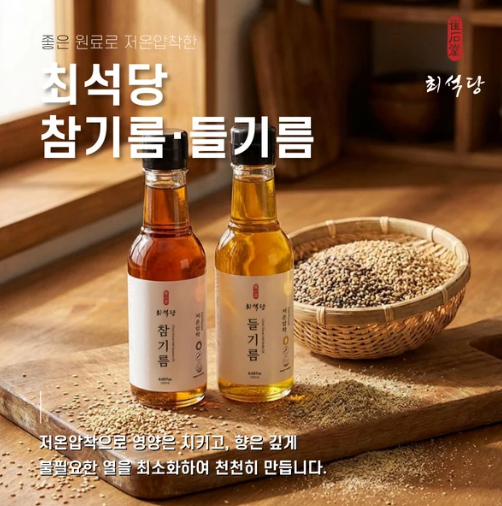 [최석당] 프리미엄 한국산 저온압착 들기름 (180ml)