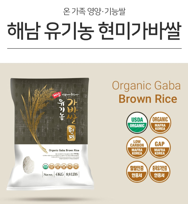 <Free Shipping> Haenam Organic Brown Rice with GABA (4kg) * 4packs