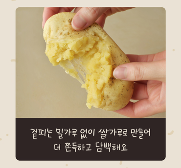 Chewy Potato Mochi Bread (4p)