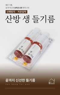 [산방포유] 산패방지 저온압착 한국산 생들기름 (50ml x 2P)