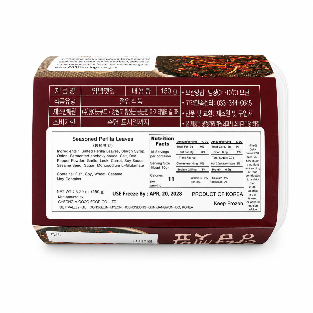 [청아굿푸드] 양념깻잎 - 150g