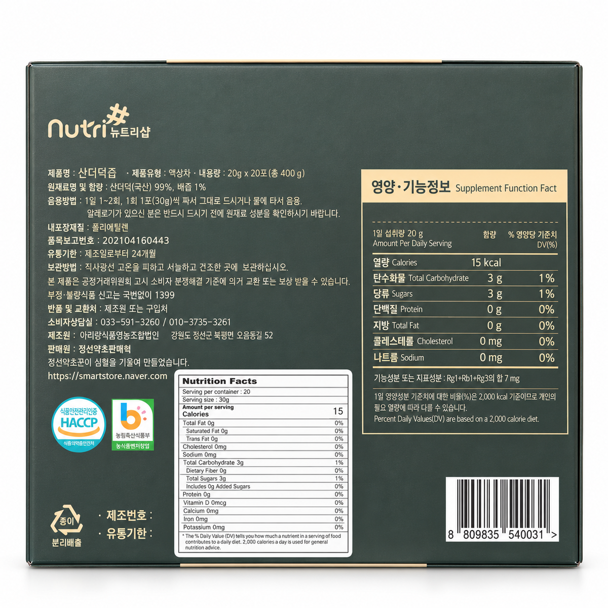 [Nutri] Wild Deodeok Juice (400g, 14.11 oz, 20 Pouches)