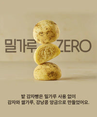 [감자밭] 줄 서서 먹는 춘천 카페, 감자밭 원조 감자빵 (80g x 20P)