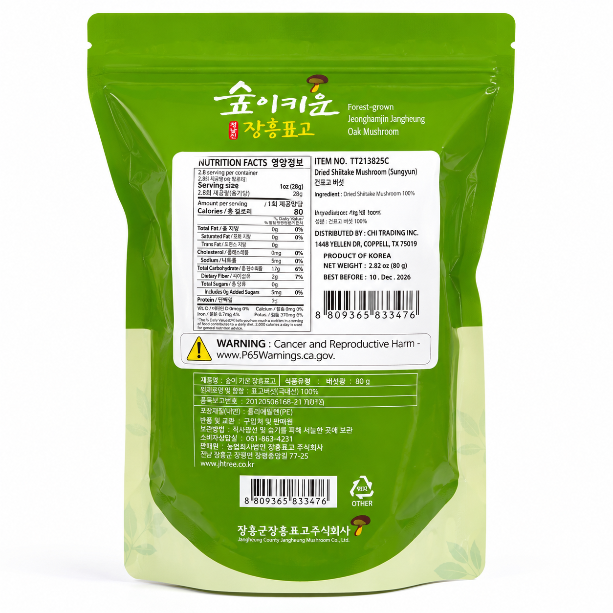 숲이 키운 정남진 장흥 표고버섯 (80g)