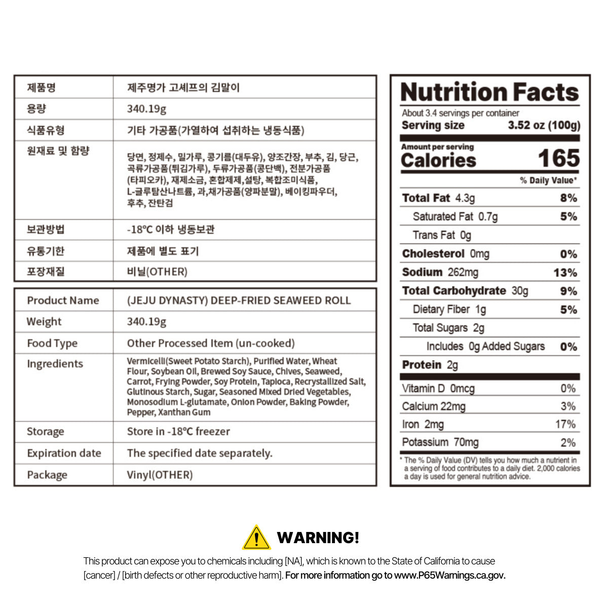 Deep-Fried Seaweed Roll 340g
