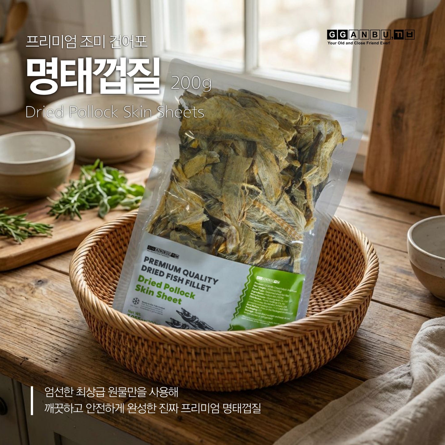 Premium Dried Pollock Skin Sheets (200g)