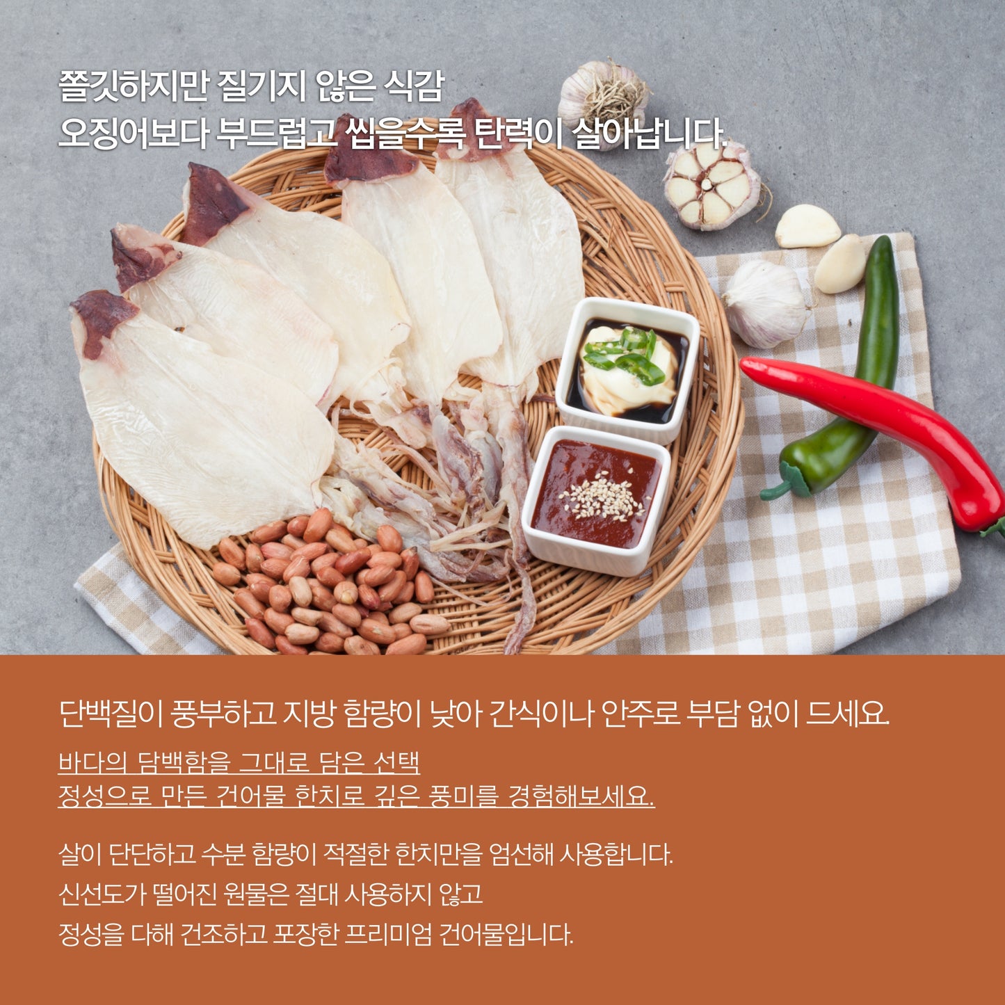 Premium Dried Far Eastern Arrow Squid (200g)