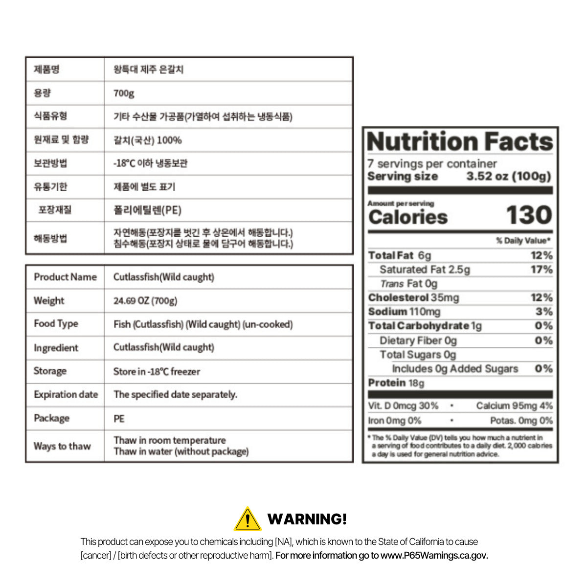 济州岛冷冻特大带鱼 700克