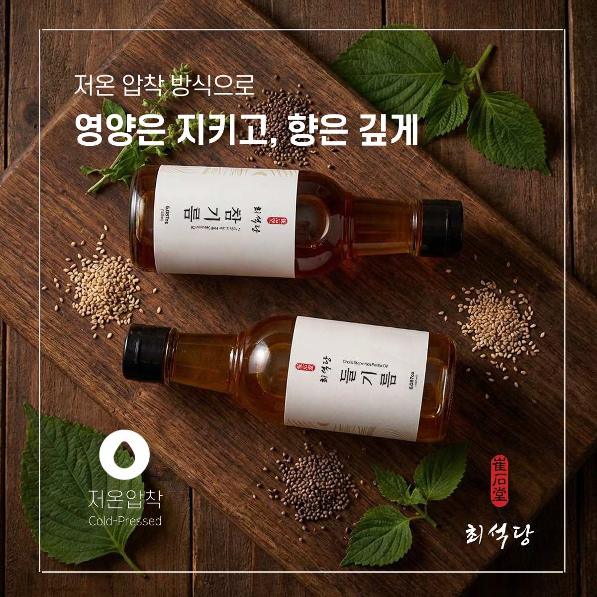 Premium Cold-Pressed Sesame / Perilla Oil from Korea (180ml)