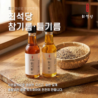 Premium Cold-Pressed Sesame / Perilla Oil from Korea (180ml)