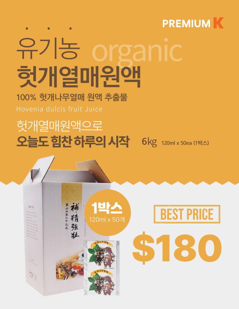 Organic Hovenia dulcis Fruit Extract Juice (100%) (120ml x 50p)