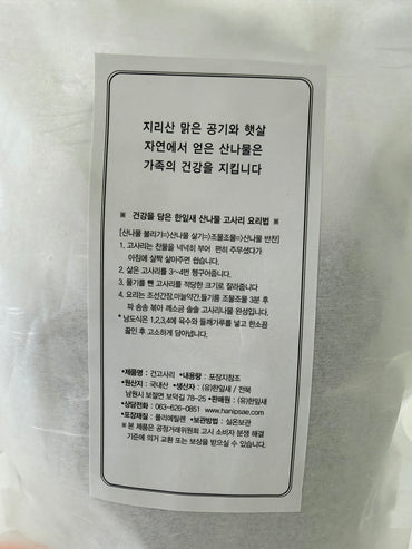 Jirisan Gosari (Dried Bracken Fern) 100g