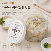 비단 조개 젓갈 (200g)
