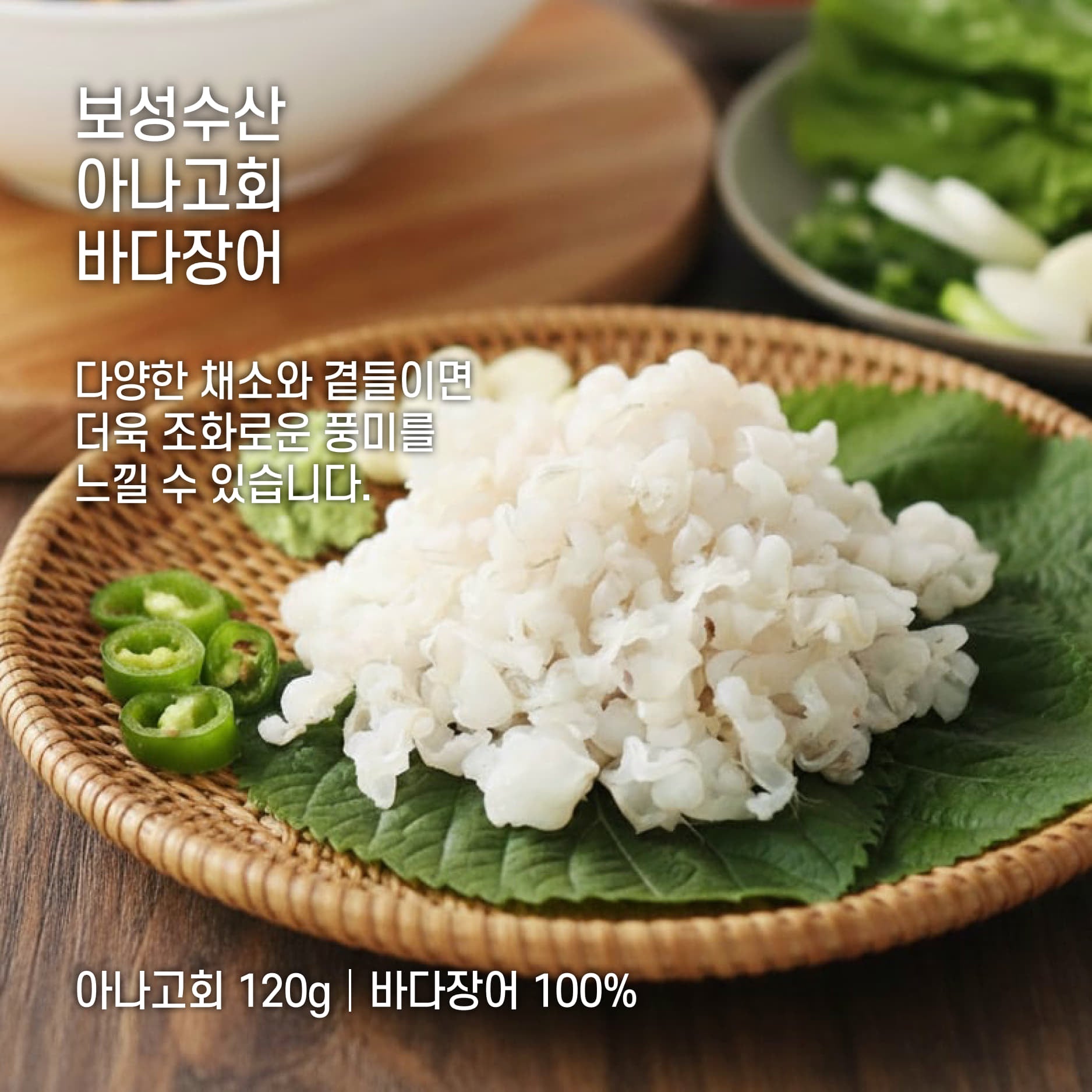 Conger Eel Sashimi (Anago) (120g)