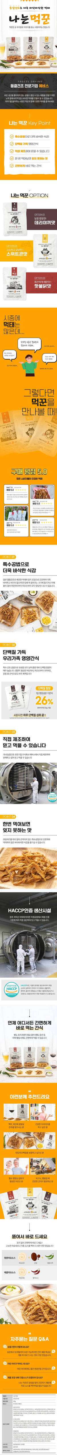 달달한 먹태 셋트 ( 먹꾼 3 셋트 )  🍺