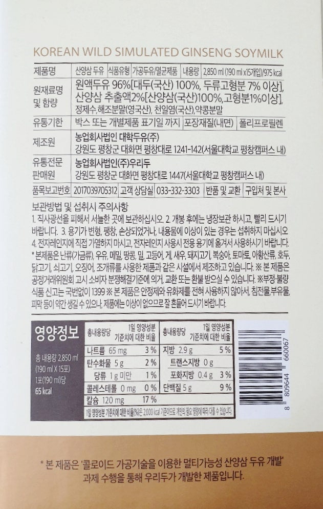 [우리두] 산양삼 두유 (190ml x 15팩)