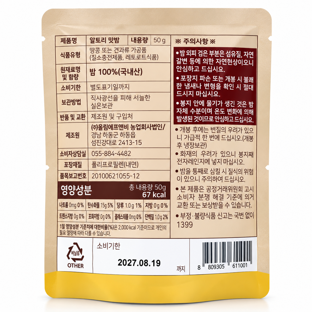 [Hadong] Altori Roasted Chestnuts (50g, 1.76 oz × 10 Packs)